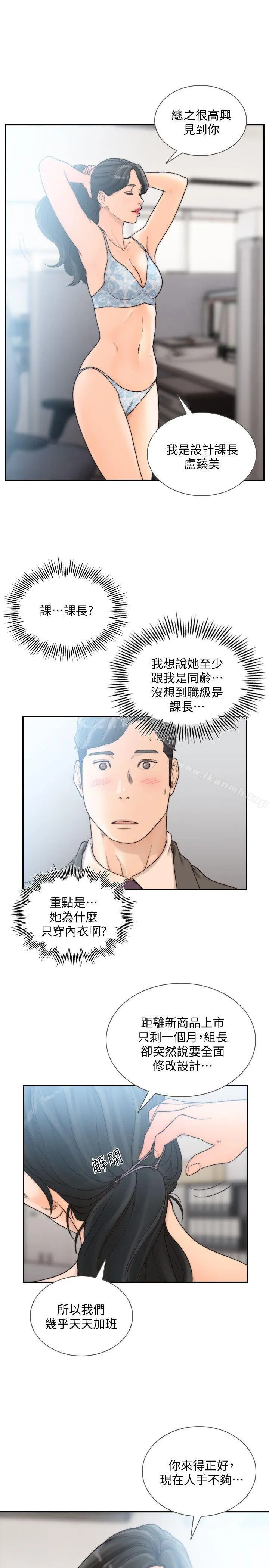 前女友 第28话-你摸摸看嘛 第6页