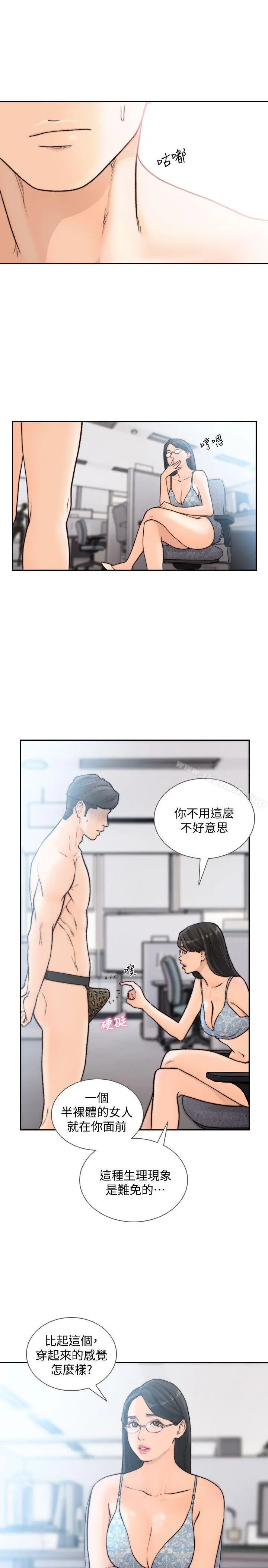 前女友 第28话-你摸摸看嘛 第18页