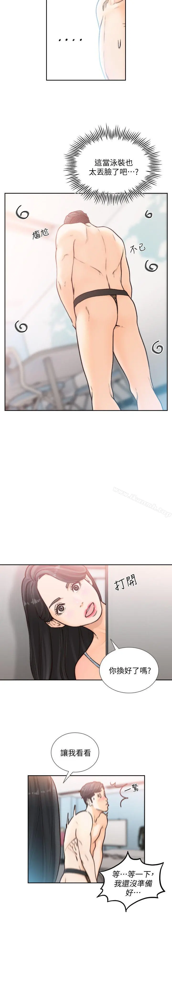 前女友 第28话-你摸摸看嘛 第16页