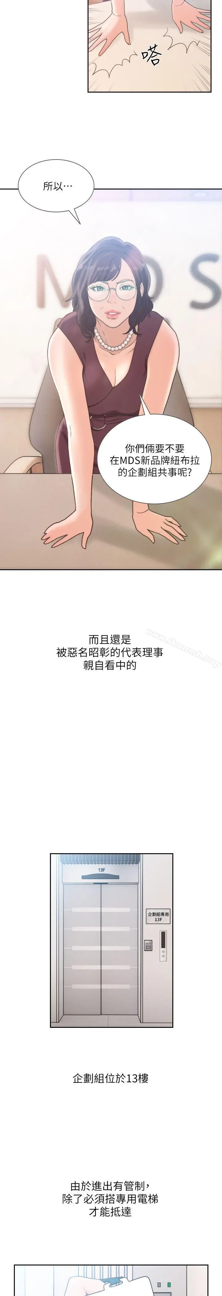 前女友 第28话-你摸摸看嘛 第2页