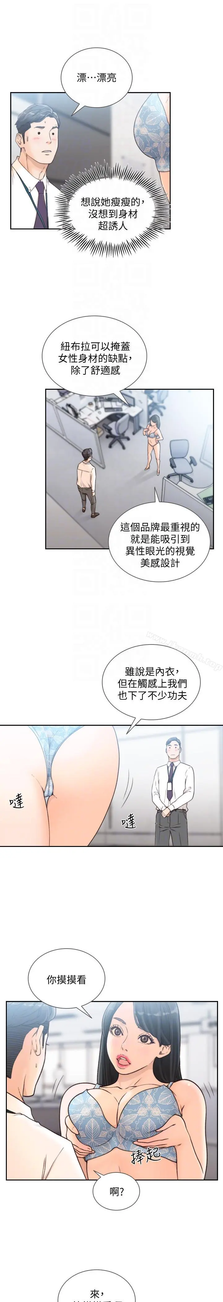 前女友 第28话-你摸摸看嘛 第9页