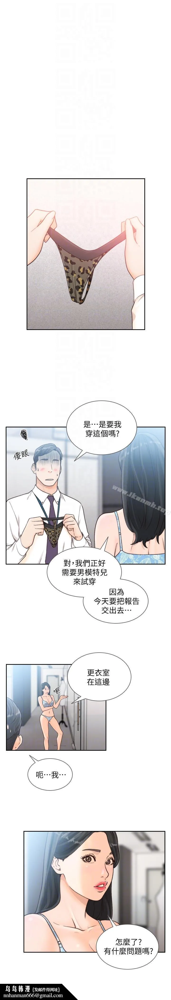 前女友 第28话-你摸摸看嘛 第13页