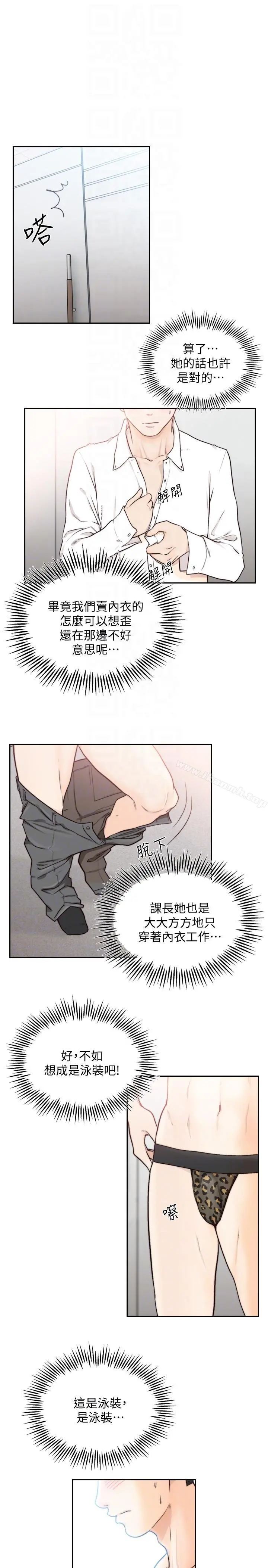 前女友 第28话-你摸摸看嘛 第15页
