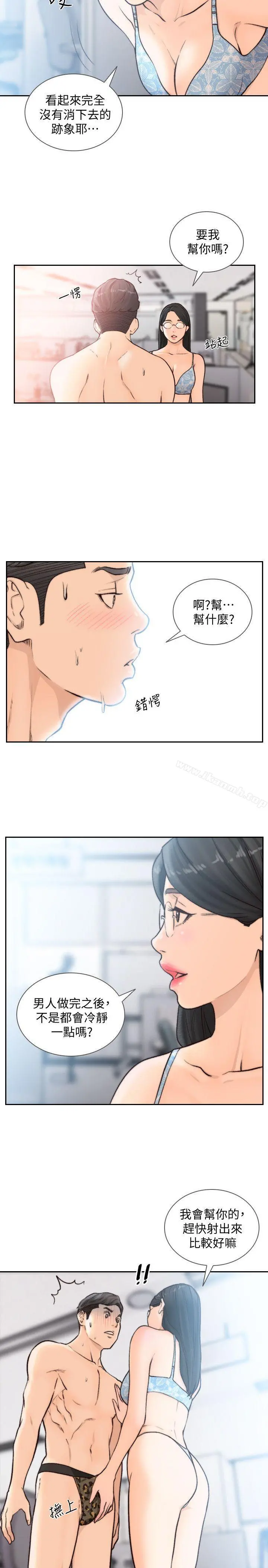前女友 第28话-你摸摸看嘛 第20页