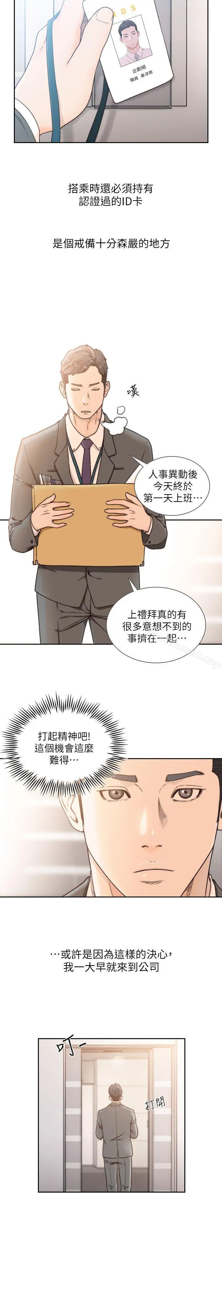 前女友 第28话-你摸摸看嘛 第3页