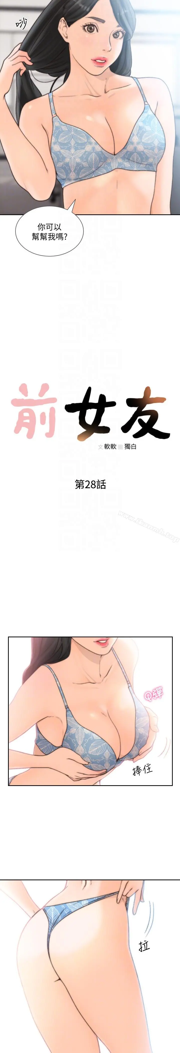 前女友 第28话-你摸摸看嘛 第7页