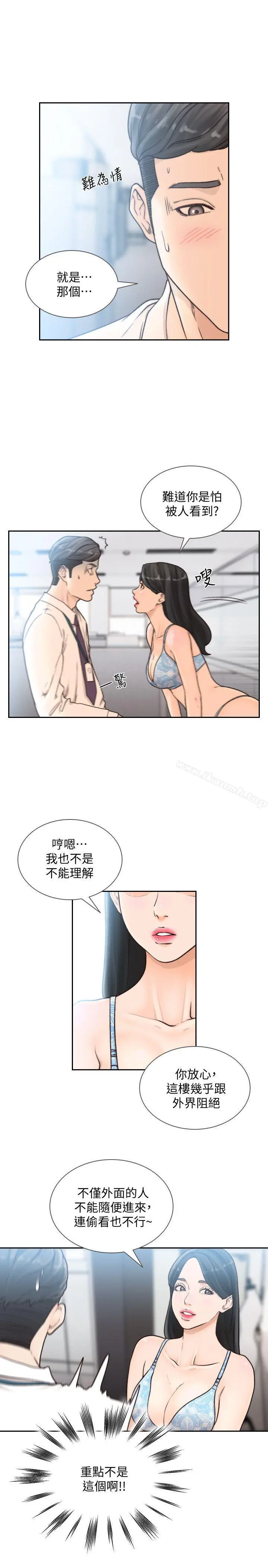 前女友 第28话-你摸摸看嘛 第14页