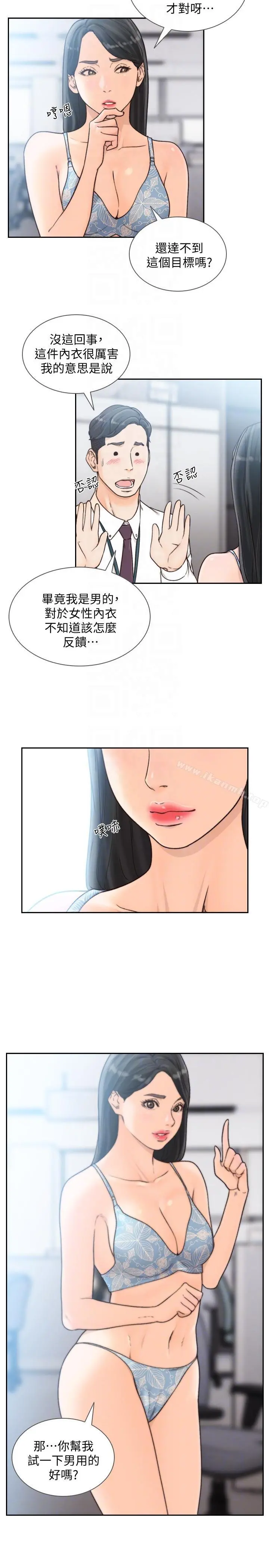 前女友 第28话-你摸摸看嘛 第11页