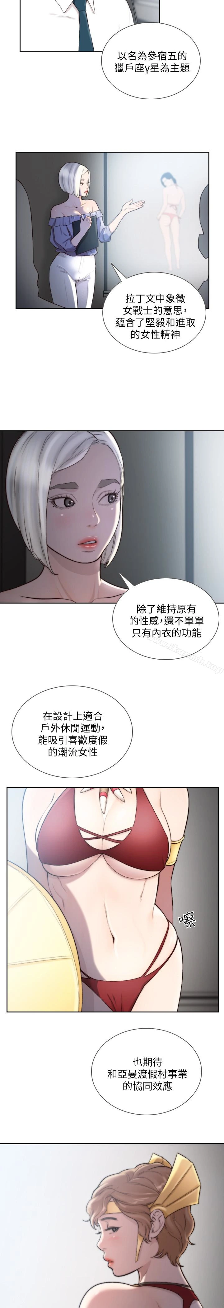 前女友 第38话-显露本性的特殊性癖 第5页