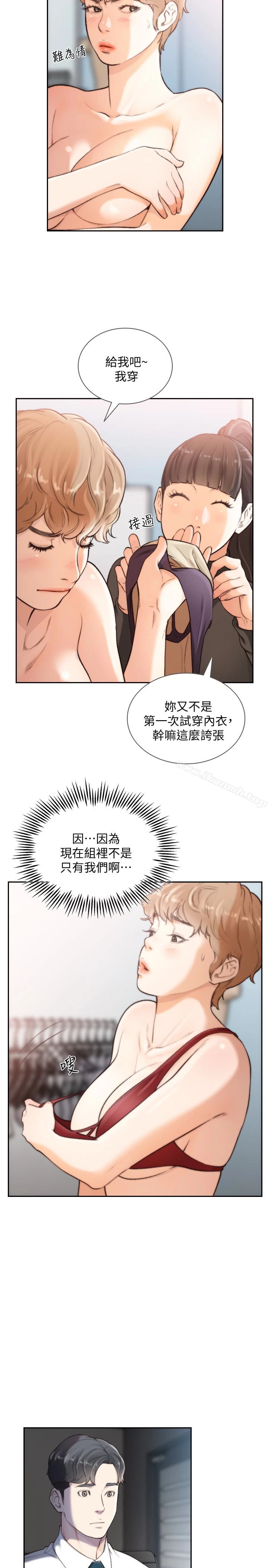 前女友 第38话-显露本性的特殊性癖 第4页