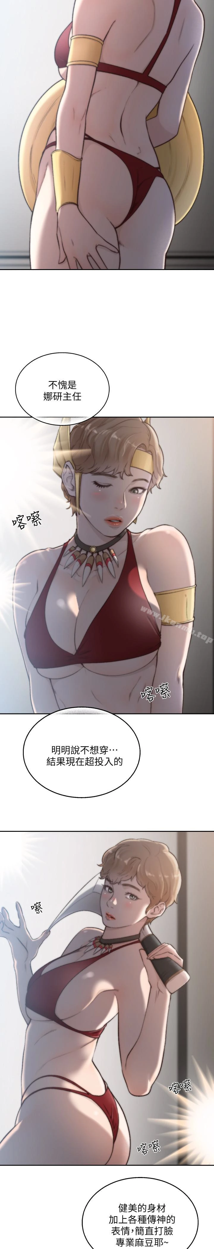 前女友 第38话-显露本性的特殊性癖 第6页