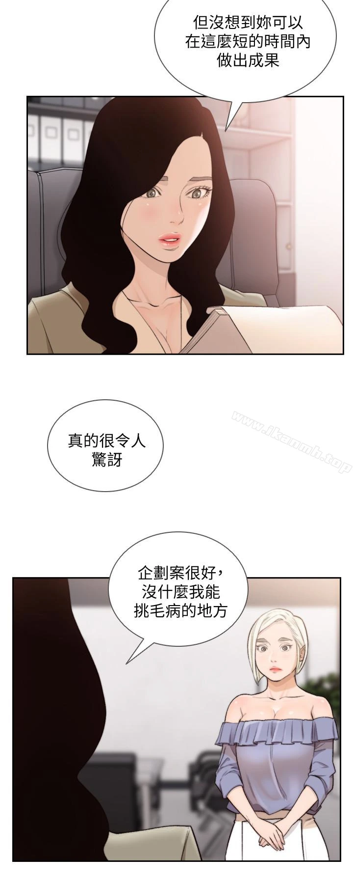 前女友 第38话-显露本性的特殊性癖 第8页