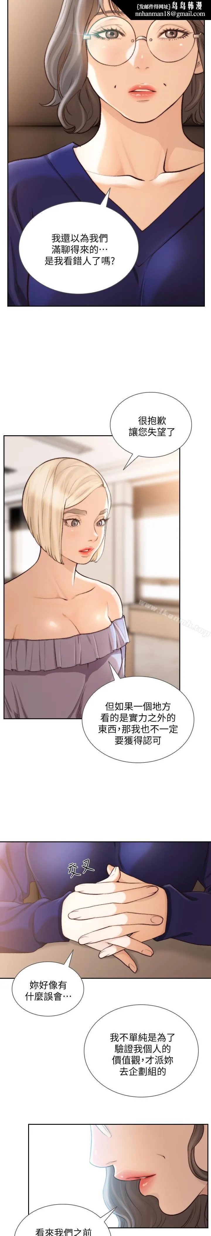 前女友 第38话-显露本性的特殊性癖 第13页