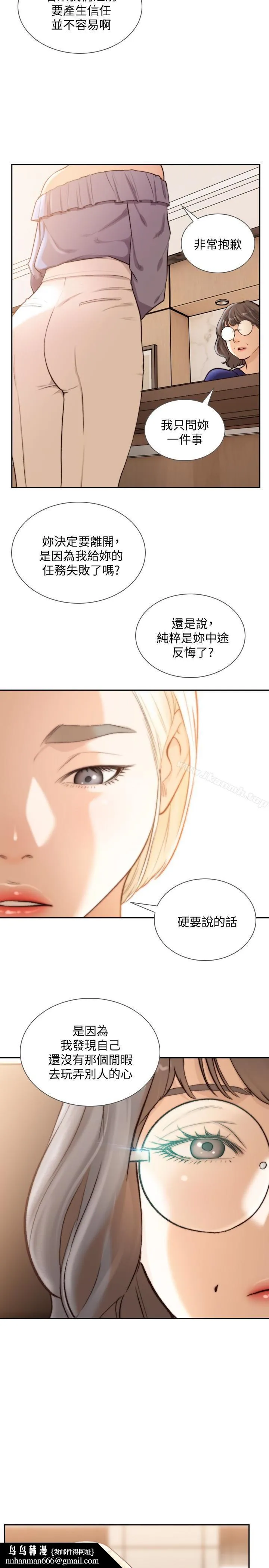 前女友 第38话-显露本性的特殊性癖 第14页