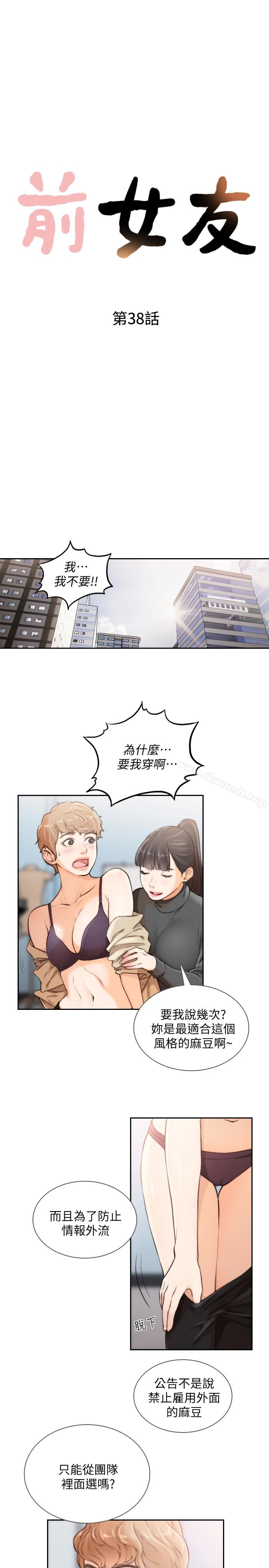 前女友 第38话-显露本性的特殊性癖 第3页