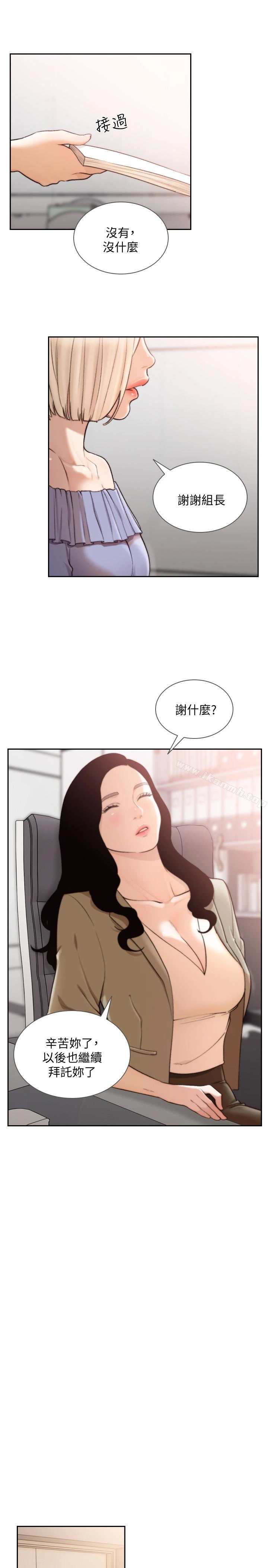 前女友 第38话-显露本性的特殊性癖 第10页