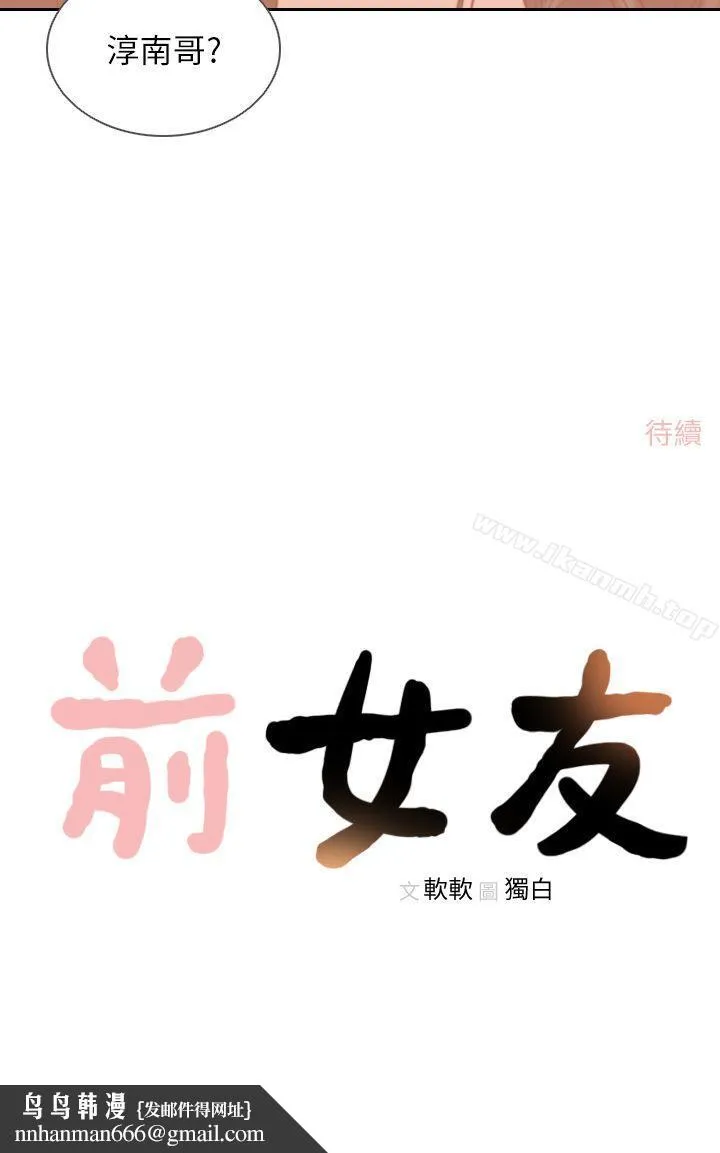 前女友 第11话-我不想要只是朋友 第29页
