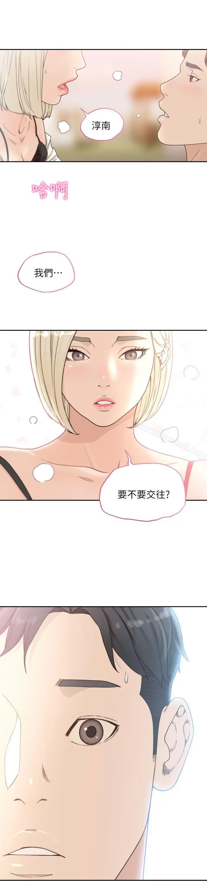前女友 第11话-我不想要只是朋友 第9页