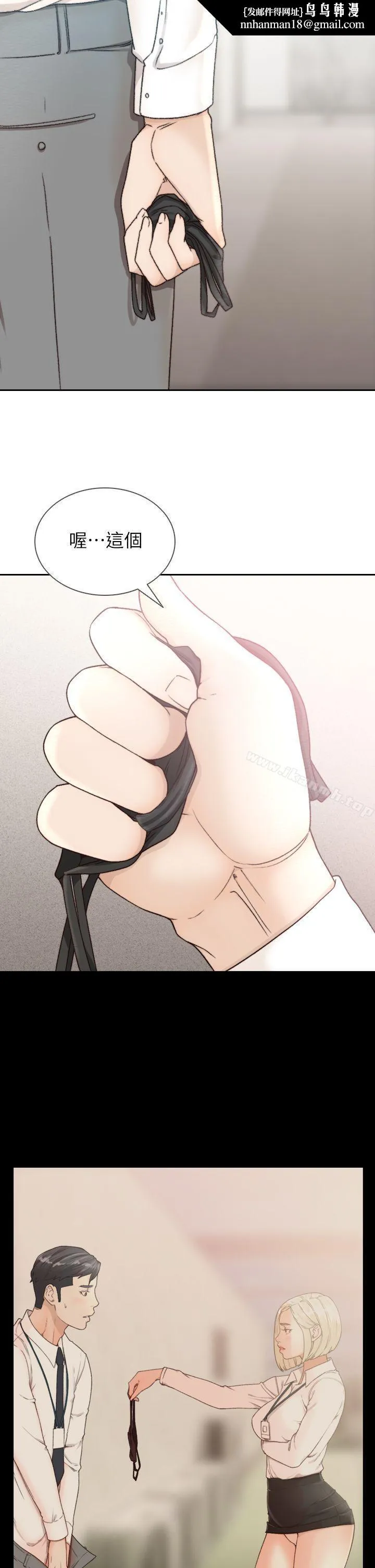 前女友 第11话-我不想要只是朋友 第15页