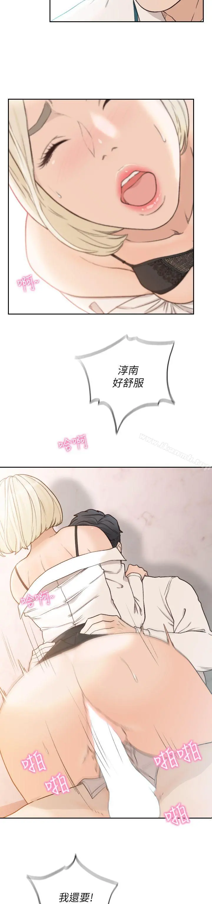 前女友 第11话-我不想要只是朋友 第3页