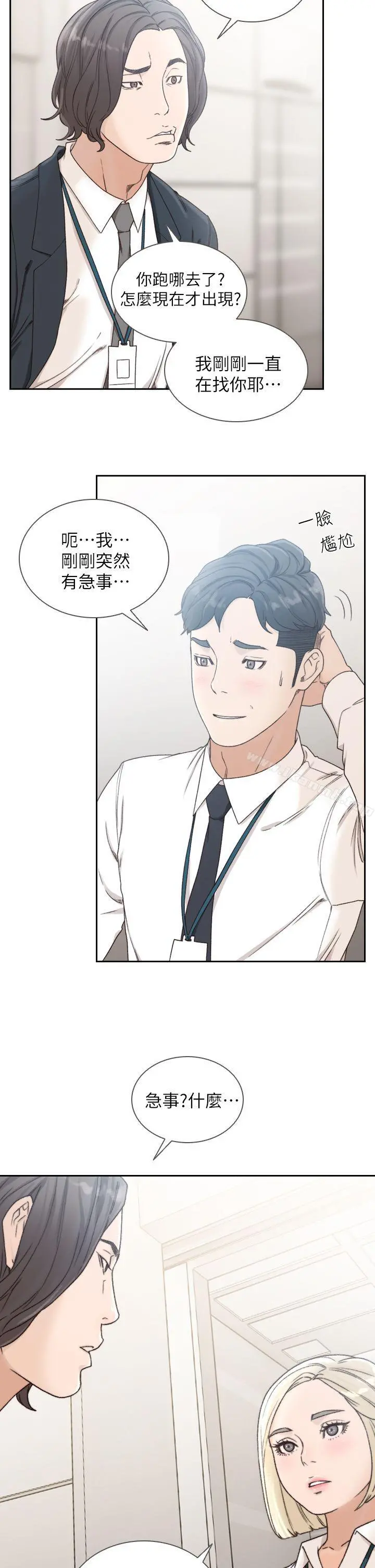 前女友 第11话-我不想要只是朋友 第12页