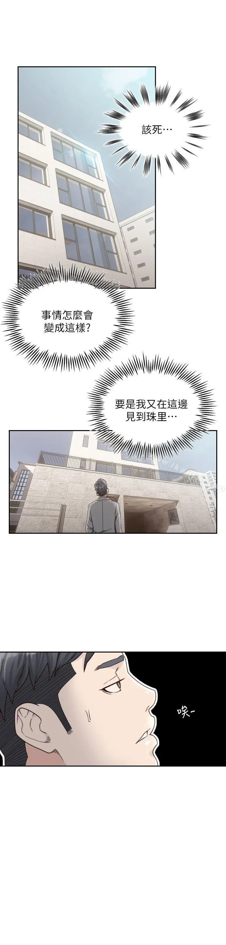 前女友 第11话-我不想要只是朋友 第21页