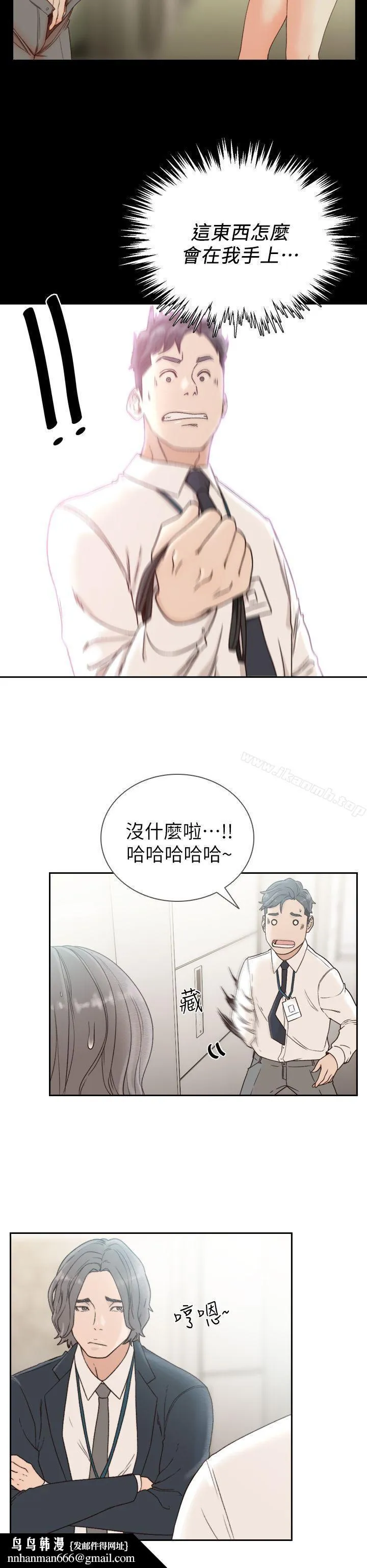 前女友 第11话-我不想要只是朋友 第16页