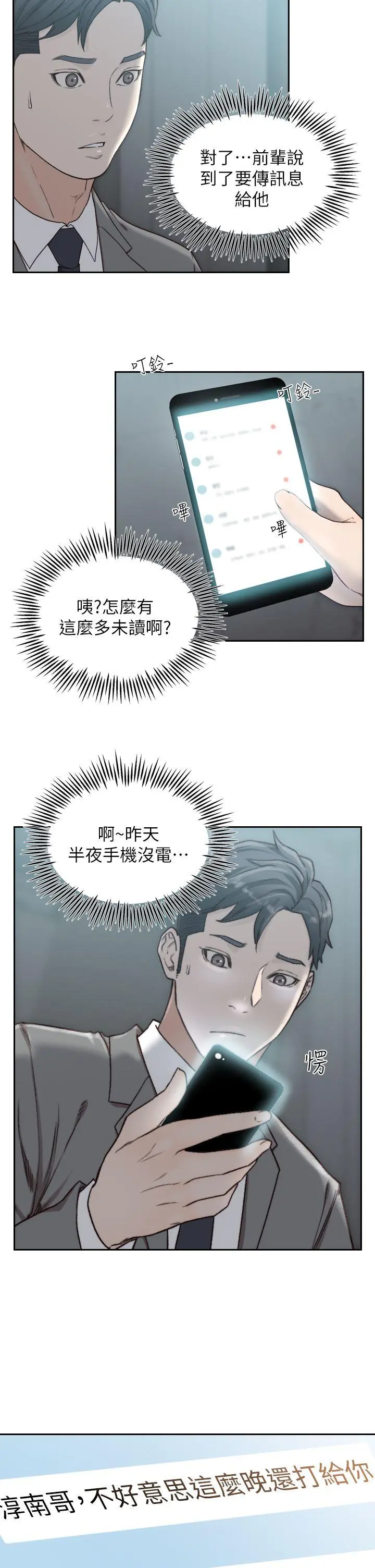 前女友 第11话-我不想要只是朋友 第24页