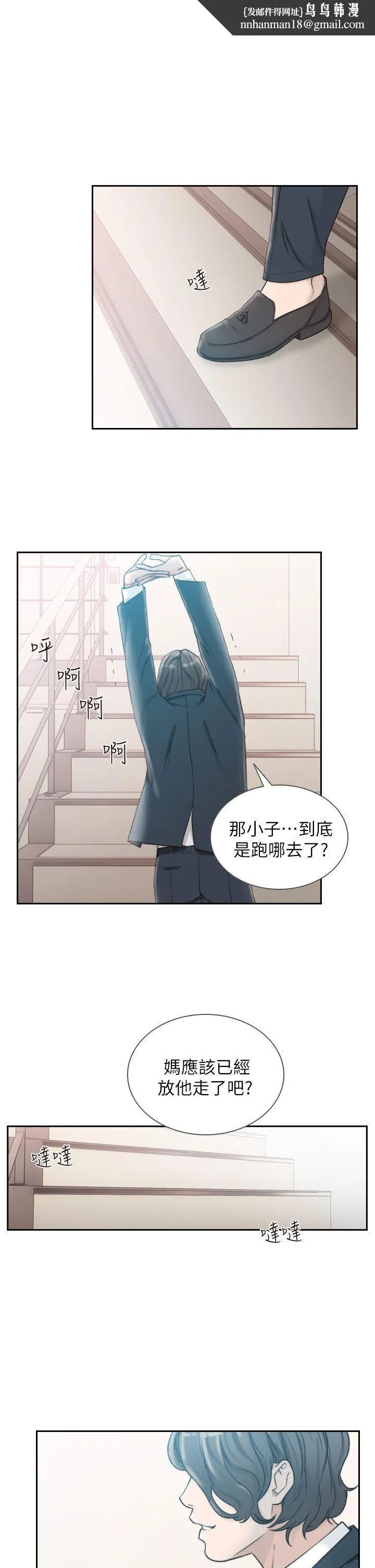 前女友 第11话-我不想要只是朋友 第1页
