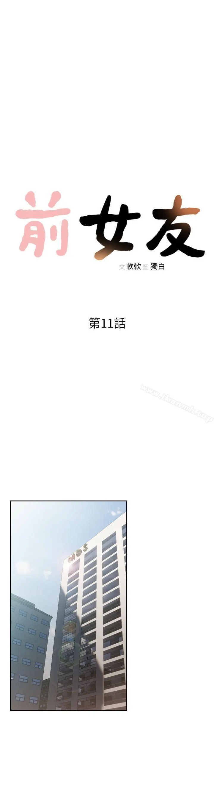 前女友 第11话-我不想要只是朋友 第10页