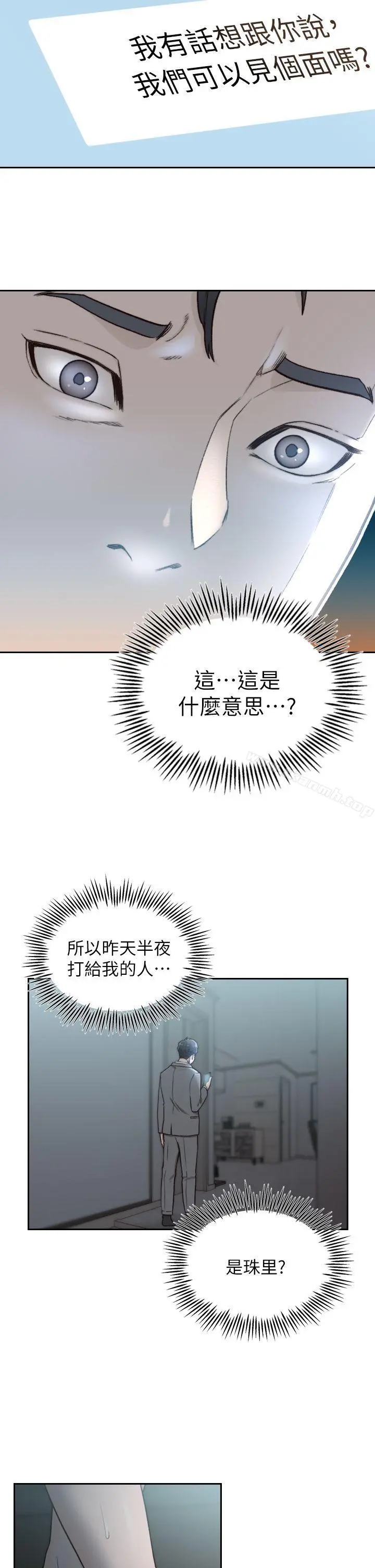 前女友 第11话-我不想要只是朋友 第25页