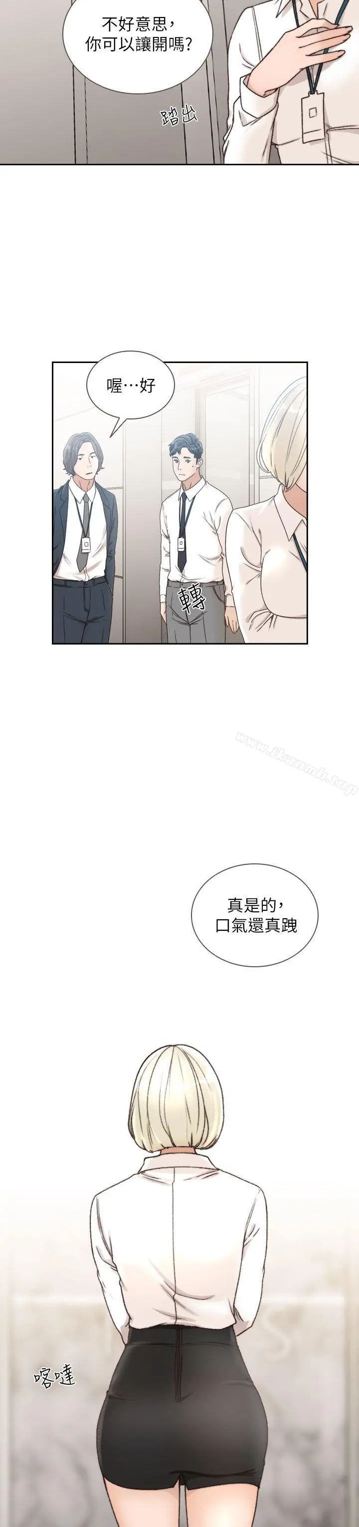 前女友 第11话-我不想要只是朋友 第13页