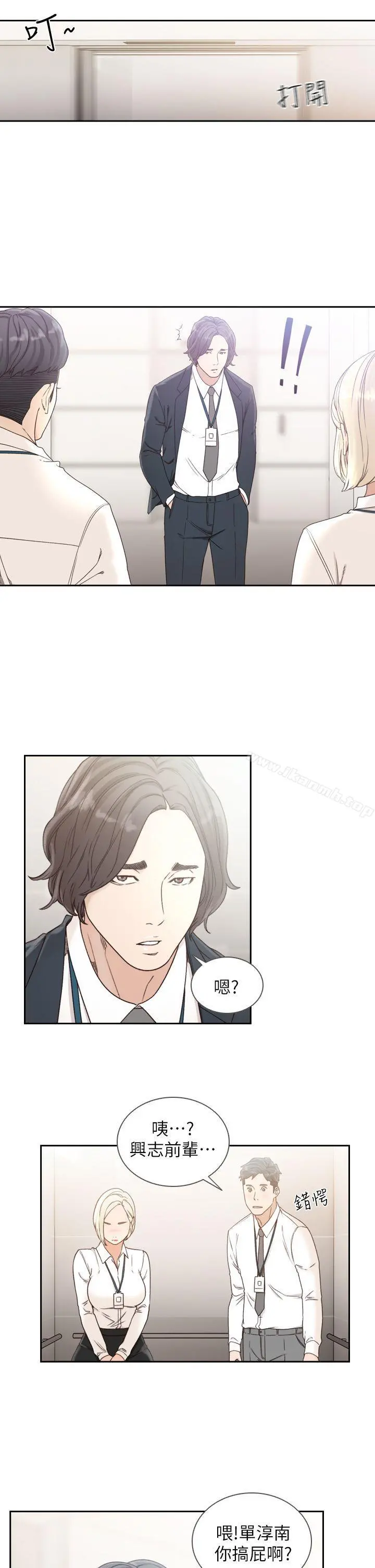 前女友 第11话-我不想要只是朋友 第11页