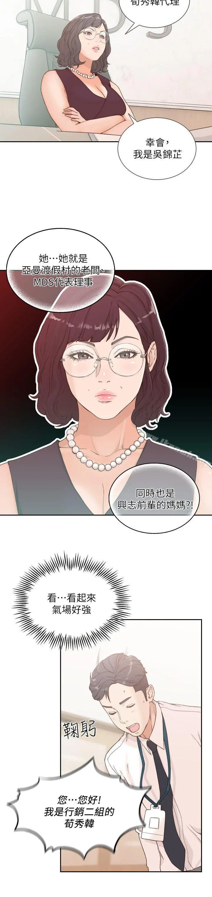 前女友 第8话-想念前男友的夜 第28页