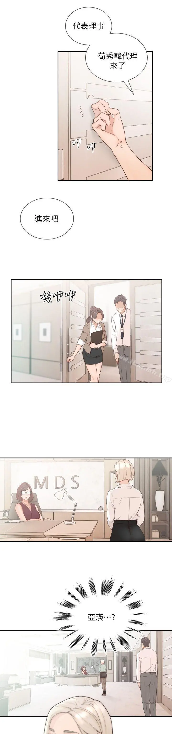 前女友 第8话-想念前男友的夜 第26页