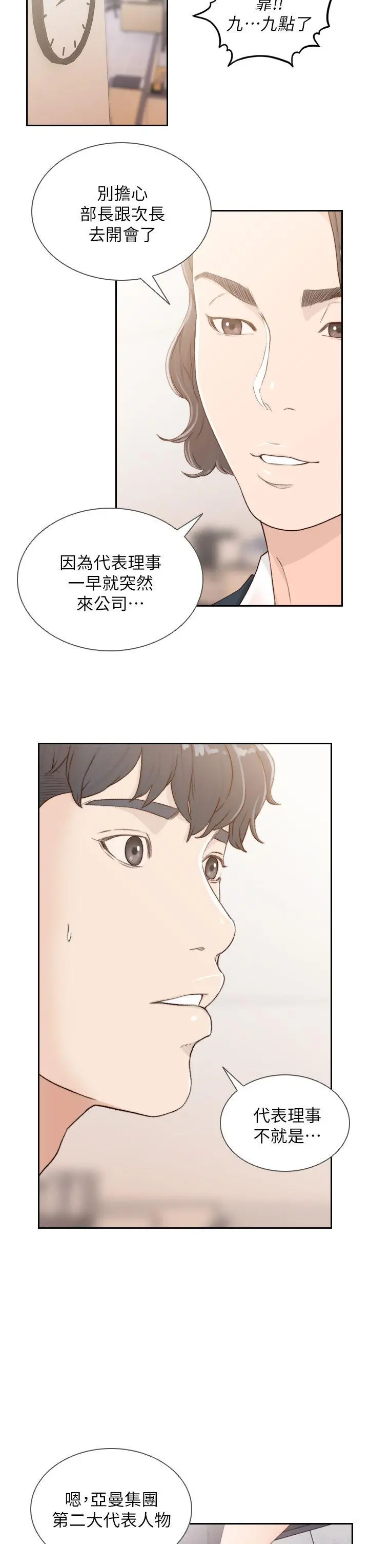 前女友 第8话-想念前男友的夜 第15页