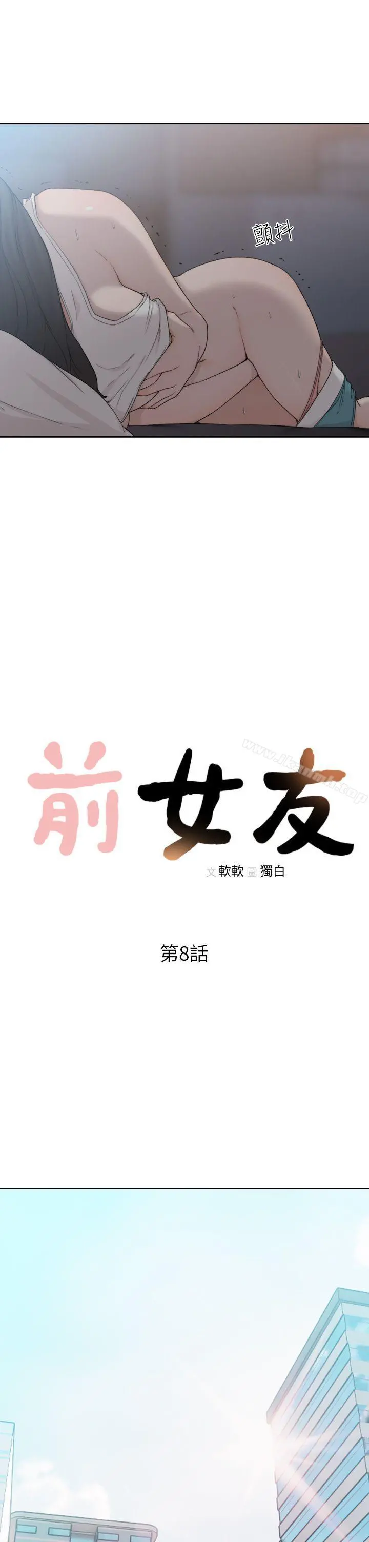 前女友 第8话-想念前男友的夜 第12页