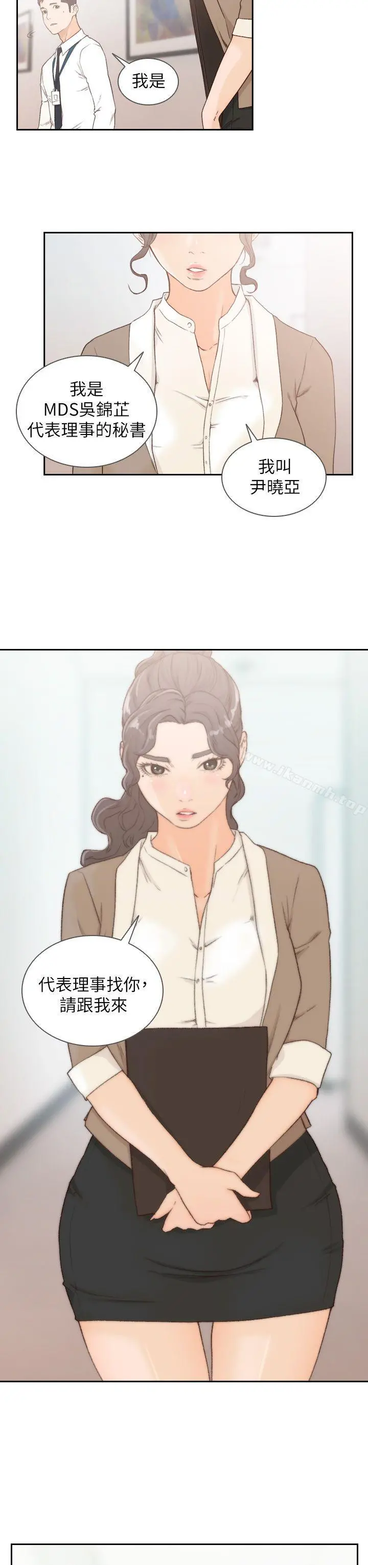 前女友 第8话-想念前男友的夜 第23页