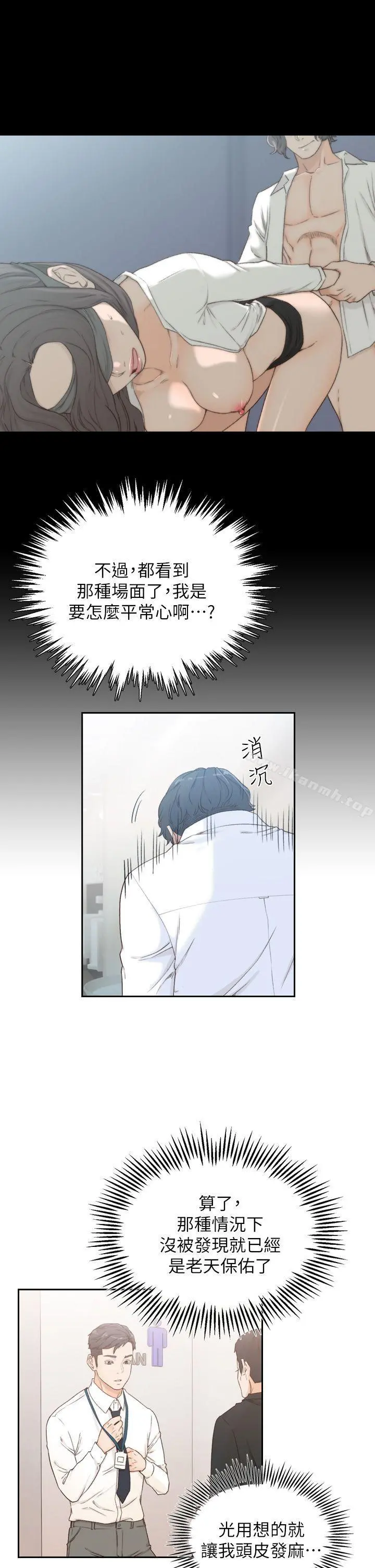 前女友 第8话-想念前男友的夜 第21页