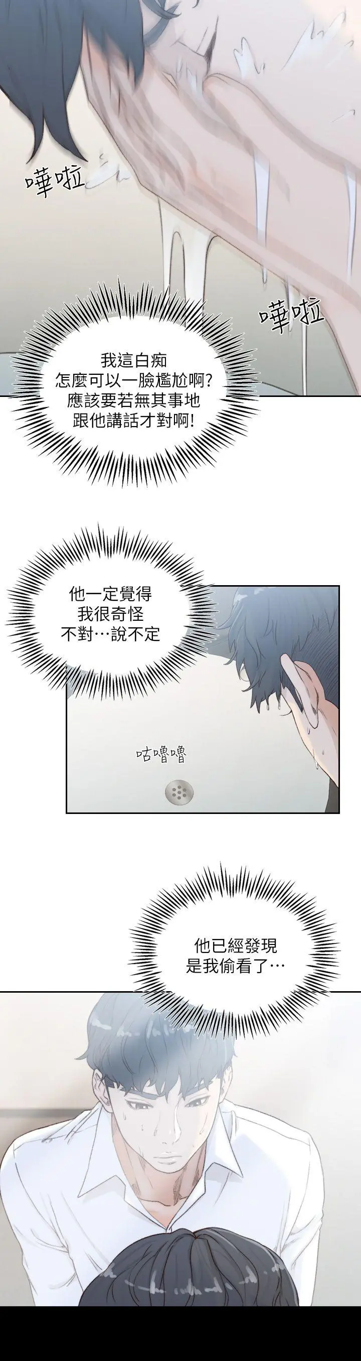 前女友 第8话-想念前男友的夜 第20页