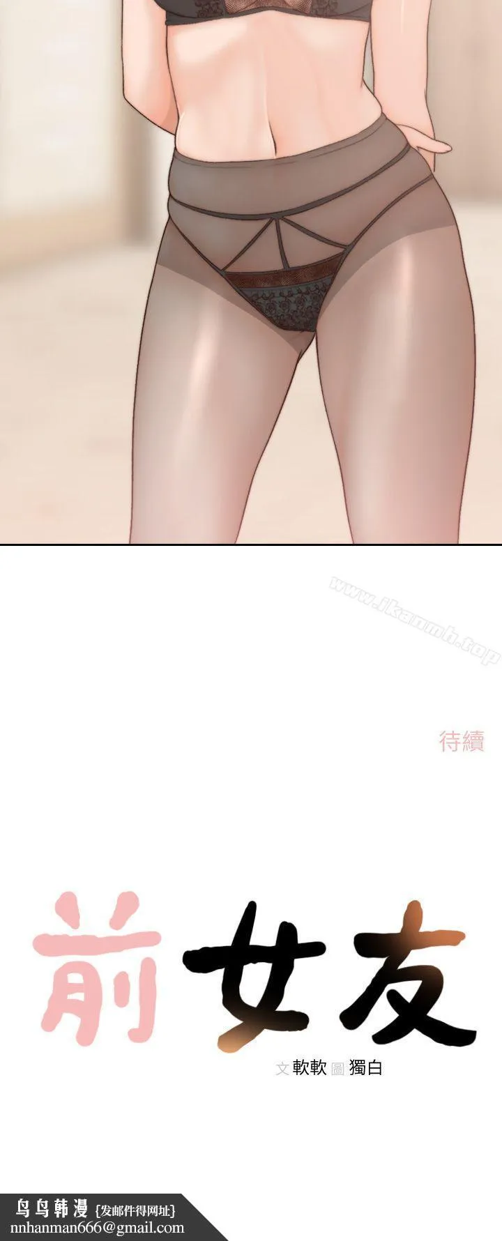 前女友 第8话-想念前男友的夜 第34页