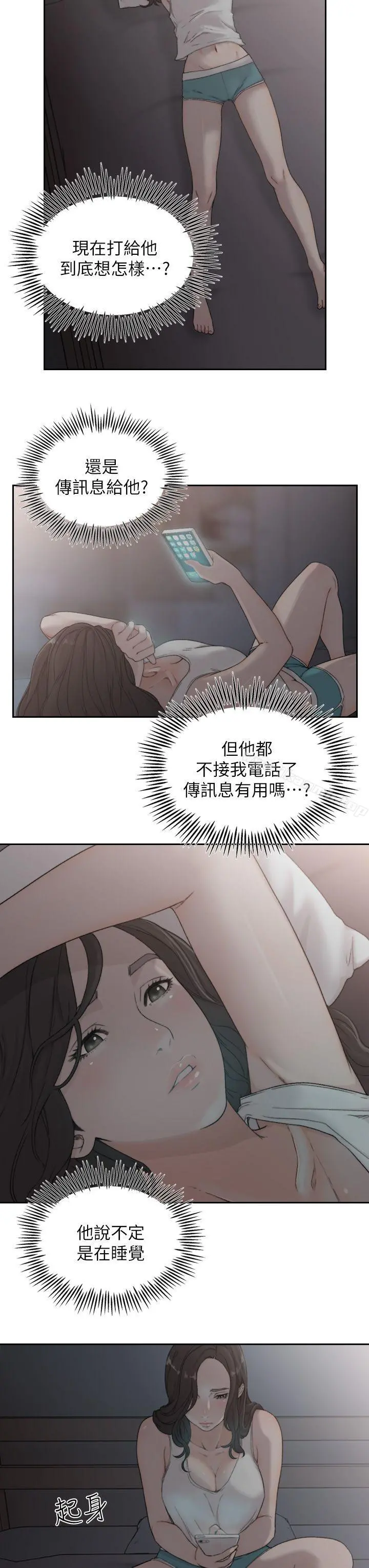 前女友 第8话-想念前男友的夜 第3页
