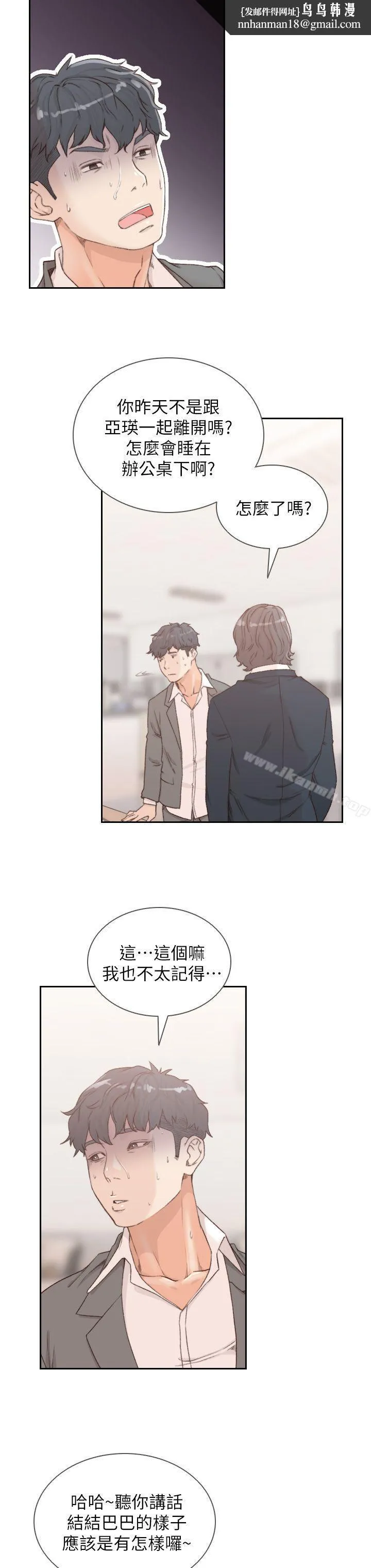 前女友 第8话-想念前男友的夜 第18页