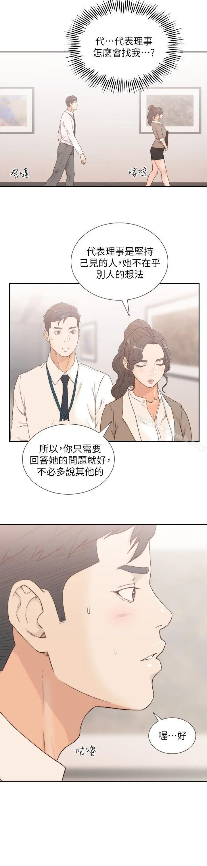 前女友 第8话-想念前男友的夜 第25页