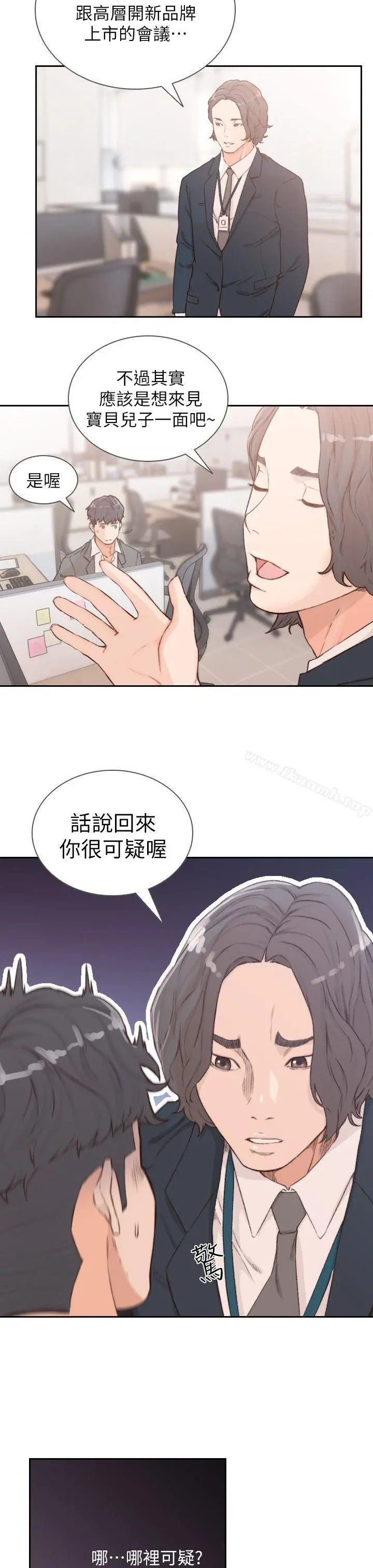 前女友 第8话-想念前男友的夜 第17页