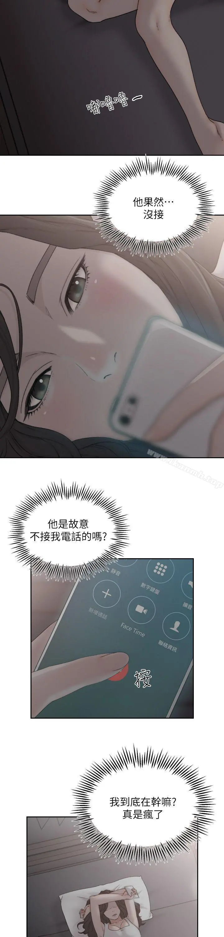 前女友 第8话-想念前男友的夜 第2页