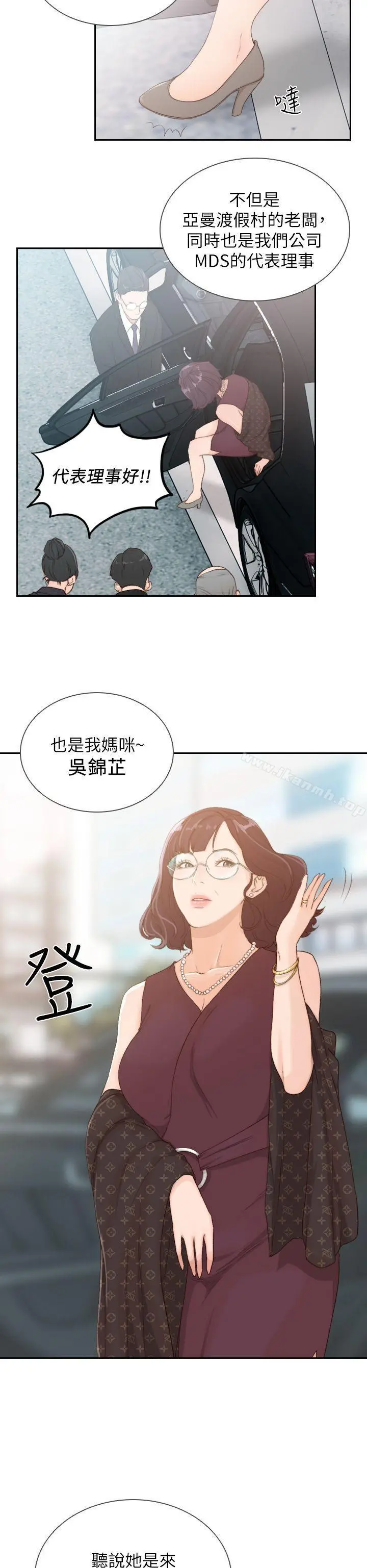 前女友 第8话-想念前男友的夜 第16页