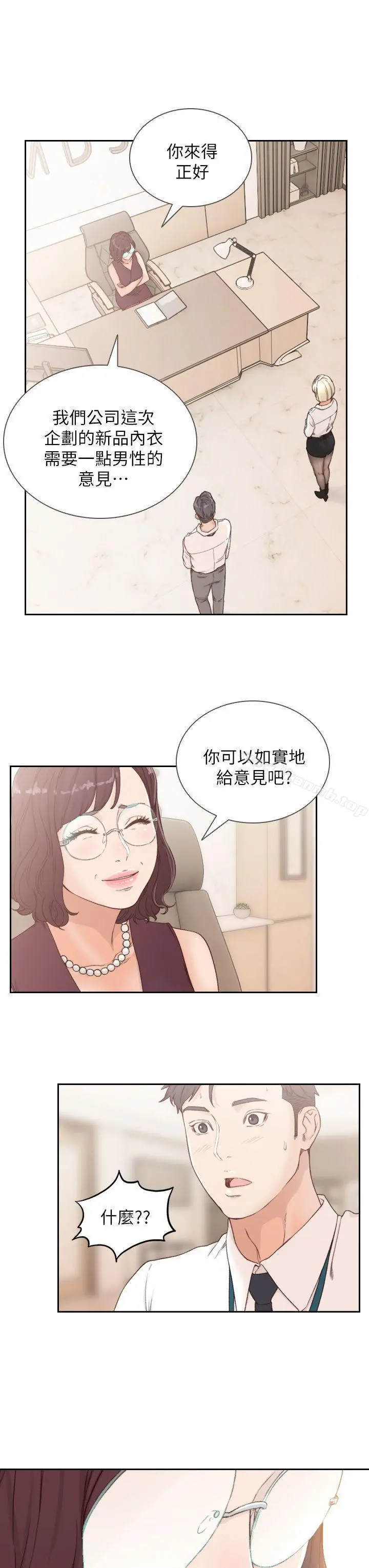 前女友 第8话-想念前男友的夜 第29页