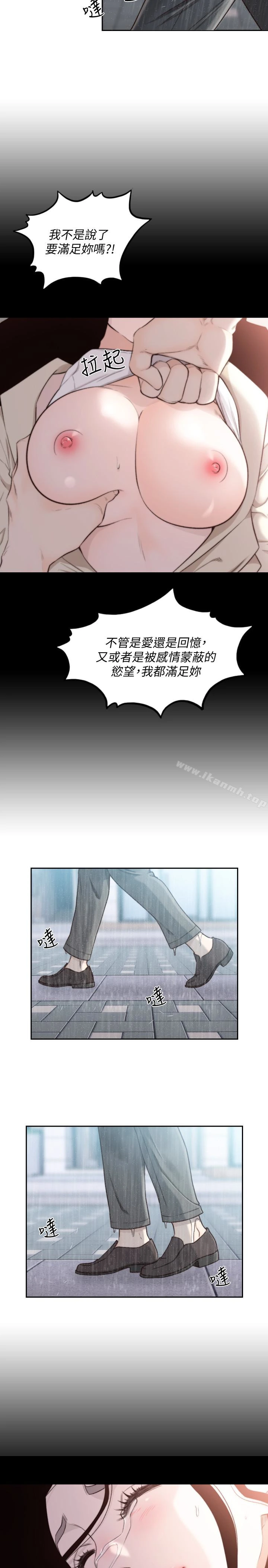 前女友 第41话-引人犯罪的裙底风光 第4页
