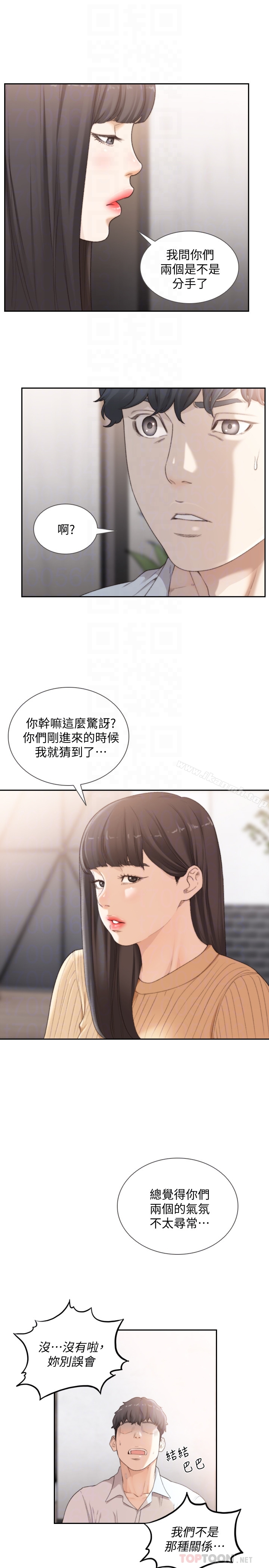 前女友 第41话-引人犯罪的裙底风光 第11页